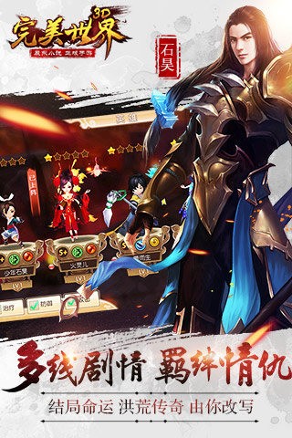 完美世界3D九游版游戏截图-4