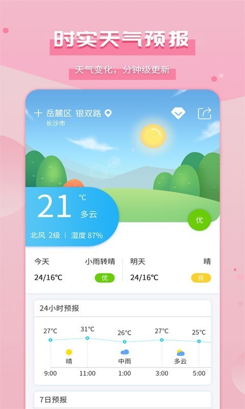 爱天气应用截图-3