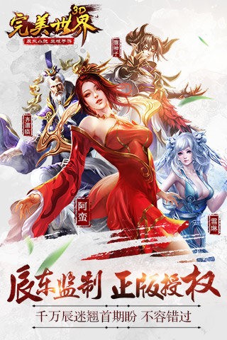 完美世界3D九游版游戏截图-1