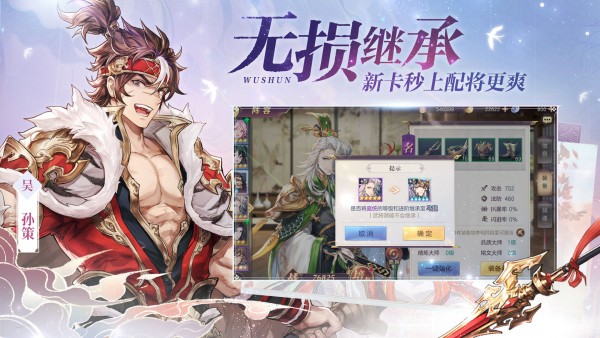 三国志幻想大陆九游版游戏截图-2
