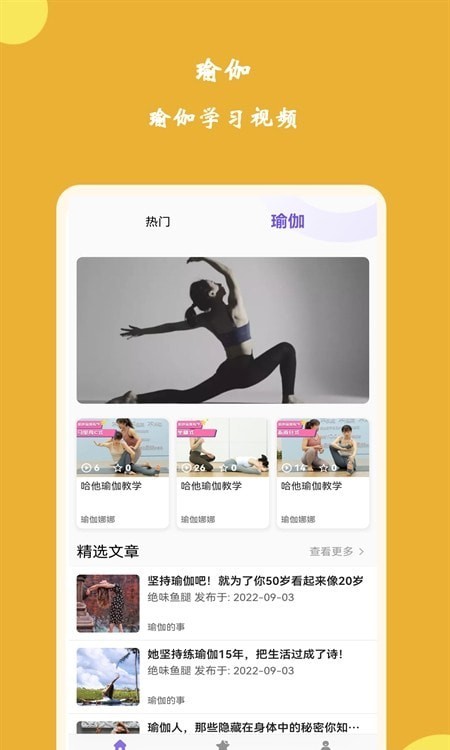 纤韵瑜伽应用截图-1