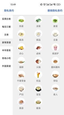 新京菜谱游戏截图-4