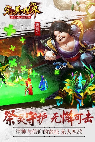 完美世界3D九游版游戏截图-3