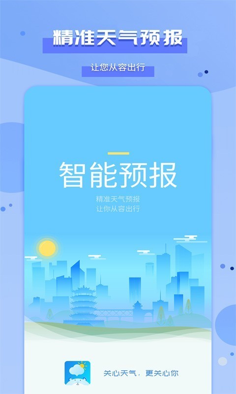 爱天气应用截图-5