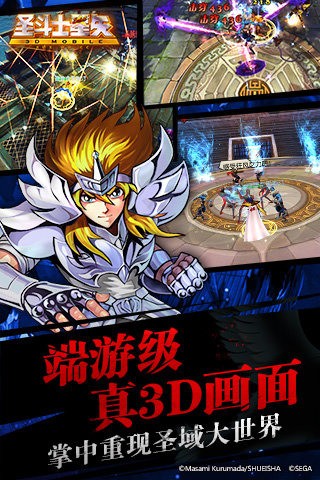 圣斗士星矢3D九游版