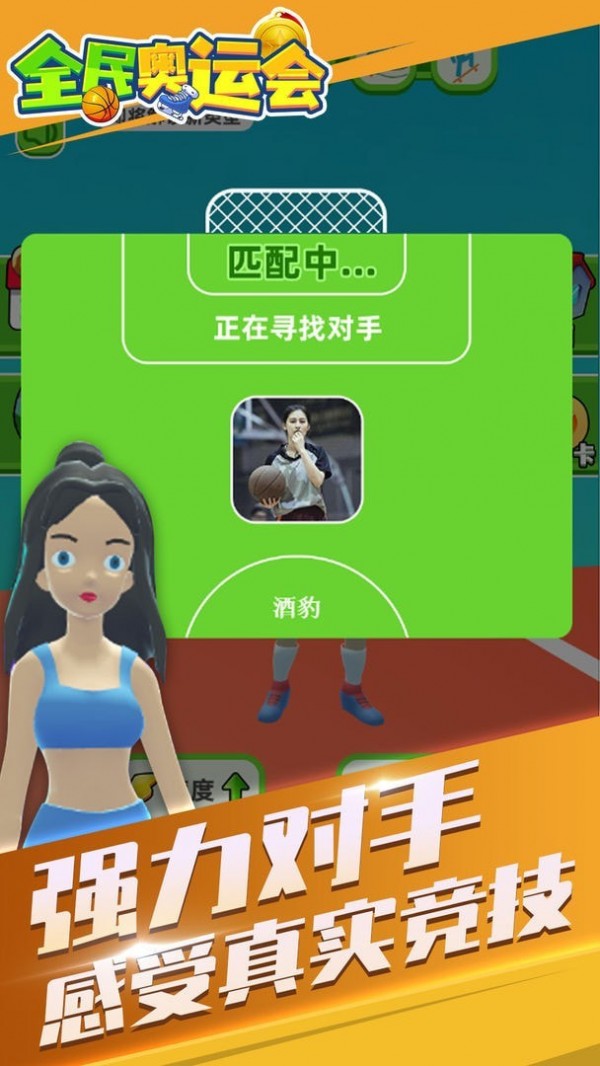 全民奥运会游戏截图-3