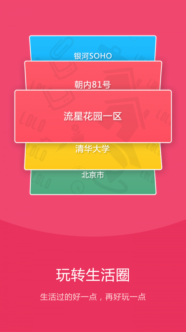 楼楼应用截图-3