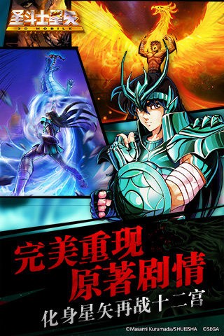圣斗士星矢3D九游版游戏截图-2
