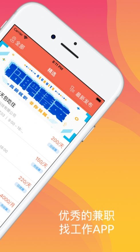 有招兼职应用截图-4