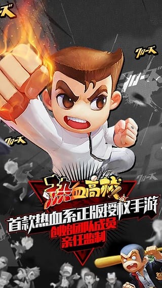 热血高校游戏截图-2