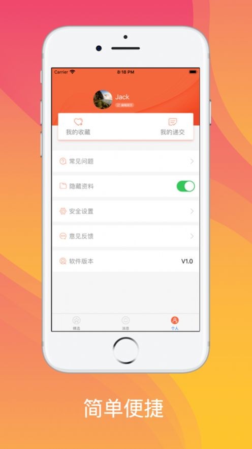 有招兼职应用截图-2