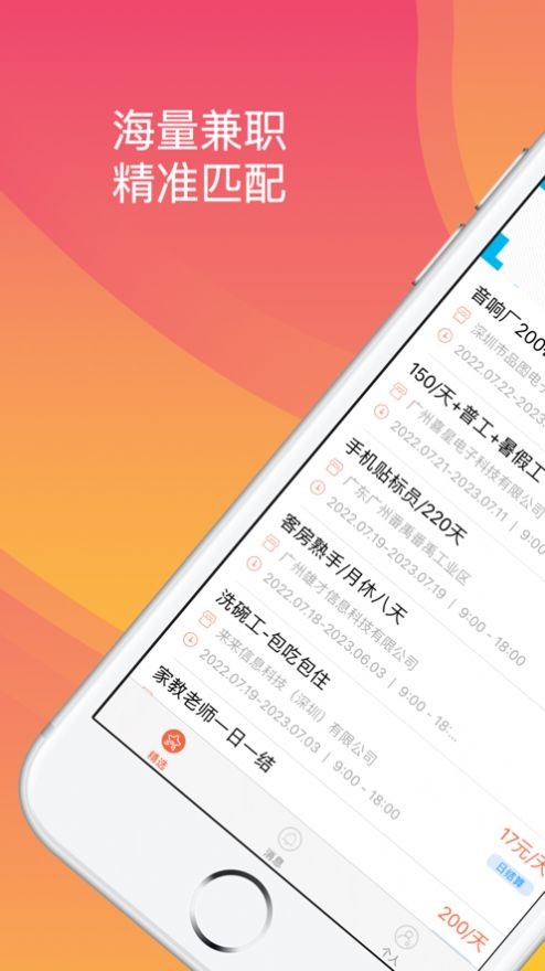 有招兼职应用截图-3