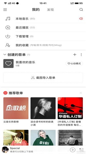 网易云音乐Lite版应用截图-2