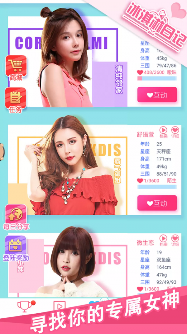 冰淇淋日记游戏截图-2