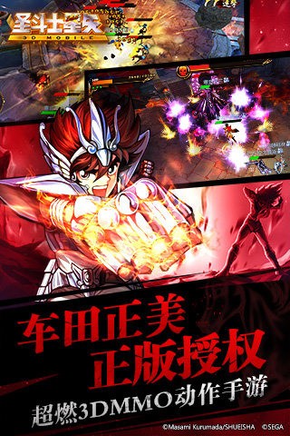 圣斗士星矢3D九游版