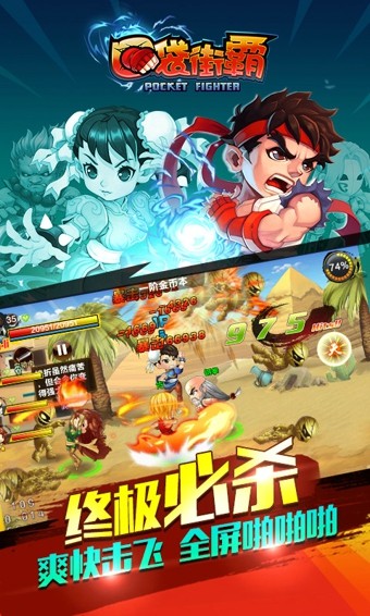 口袋街霸游戏截图-2
