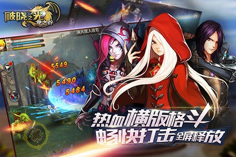 破晓之光九游版游戏截图-5