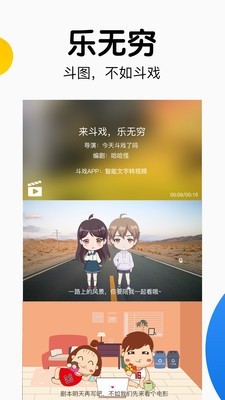 斗戏游戏截图-5