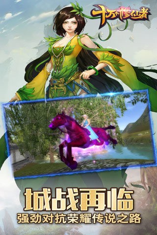 十万个修仙者九游版游戏截图-4