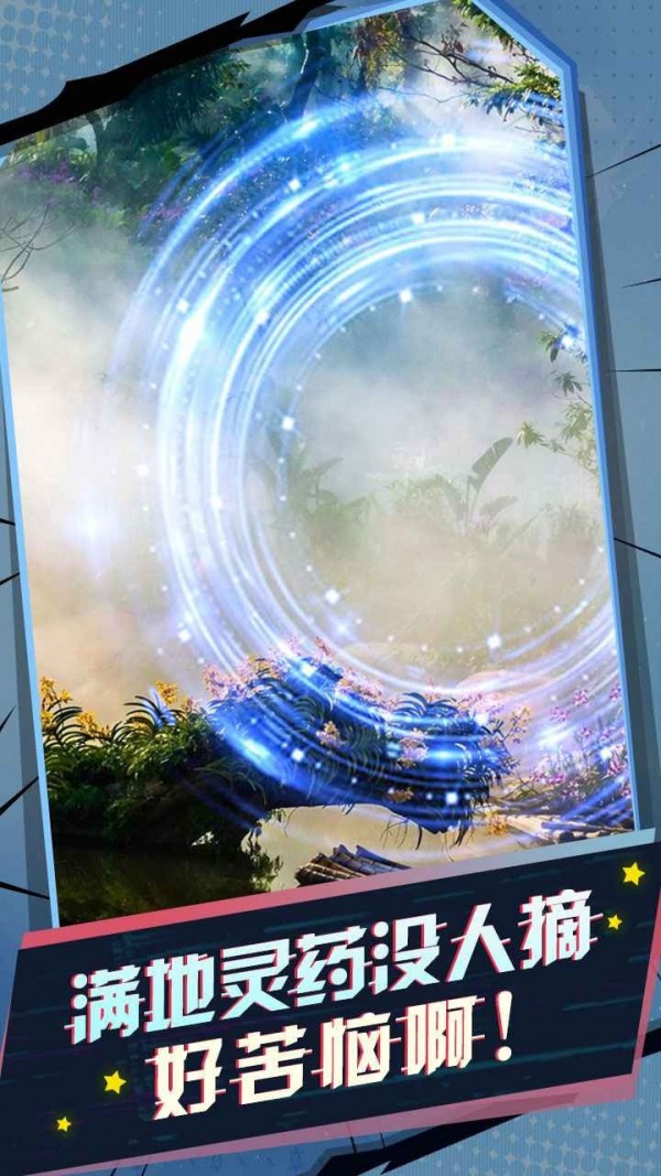 洪荒我的窗户通异界游戏截图-3