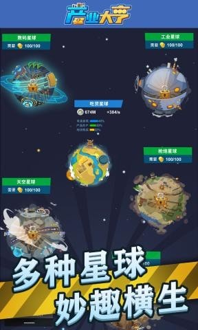 产业大亨游戏截图-3