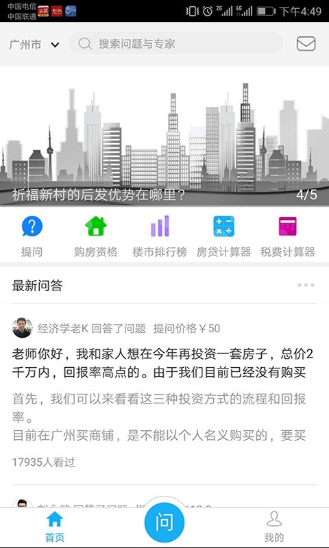 宅问应用截图-3