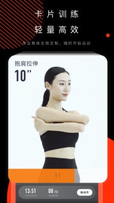 当燃运动应用截图-5