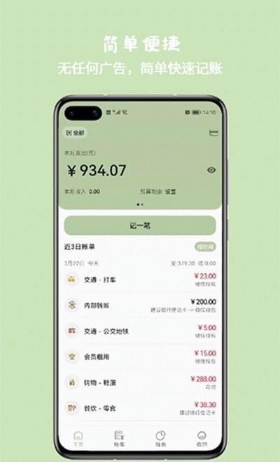 小青账本游戏截图-3
