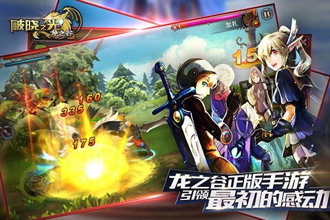 破晓之光九游版游戏截图-1