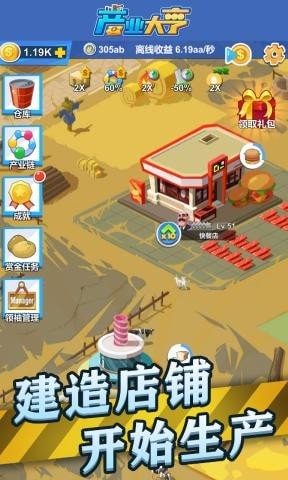 产业大亨游戏截图-2