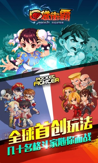 口袋街霸游戏截图-3