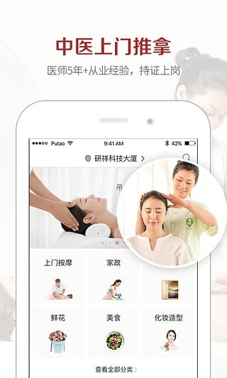葡萄生活应用截图-5