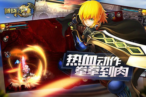 破晓之光九游版游戏截图-3
