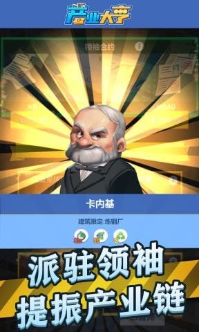 产业大亨游戏截图-5