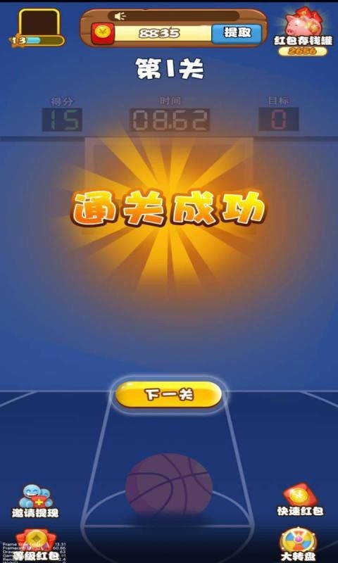 疯狂投篮红包版游戏截图-2