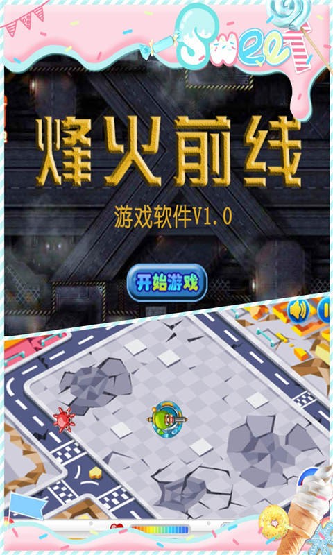 烽火前线游戏截图-1