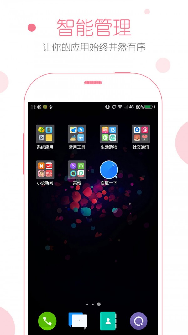 安全桌面应用截图-4