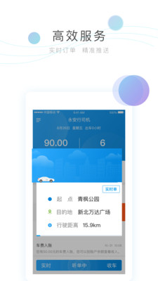 永安行司机应用截图-2