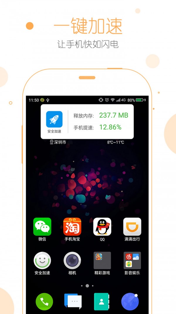 安全桌面应用截图-3