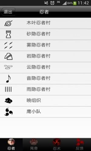 火影忍者档案应用截图-1