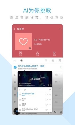斗米听歌应用截图-1