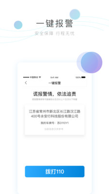 永安行司机应用截图-4
