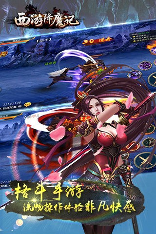 西游降魔记游戏截图-2
