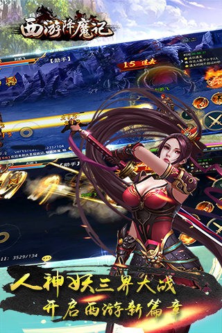 西游降魔记游戏截图-5
