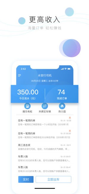 永安行司机