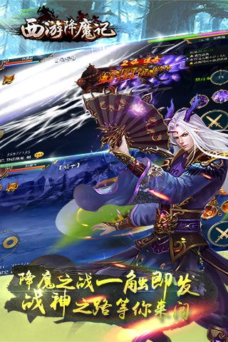西游降魔记游戏截图-4