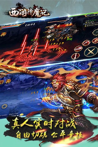 西游降魔记游戏截图-1