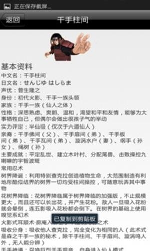 火影忍者档案应用截图-4