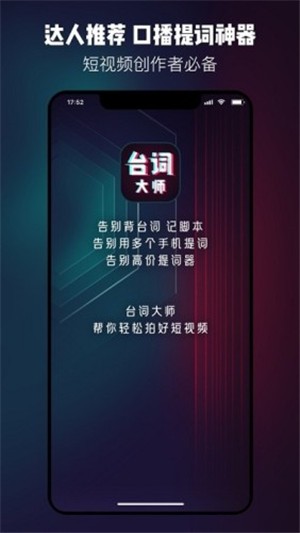 台词大师应用截图-4