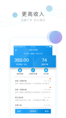 永安行司机应用截图-1